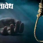Vidarbha Farmers suicide : बुलढाणा जिल्ह्याला ‘सावकारी’ विळख्याचा फटका; दशकात १७१ शेतकऱ्यांनी संपवली जीवनयात्रा!