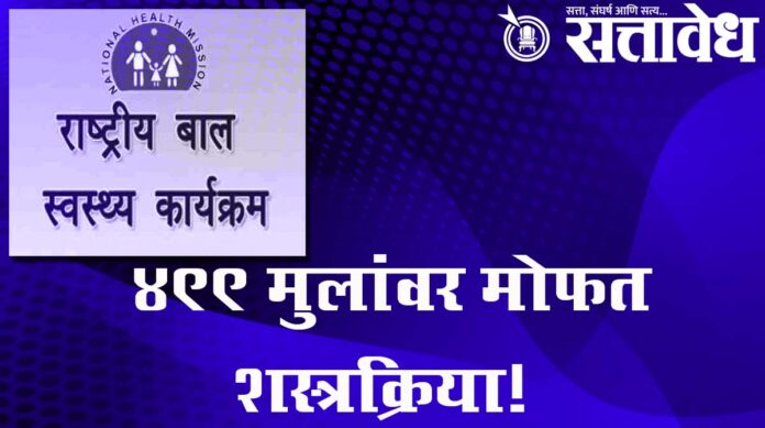 National Child Health Programme