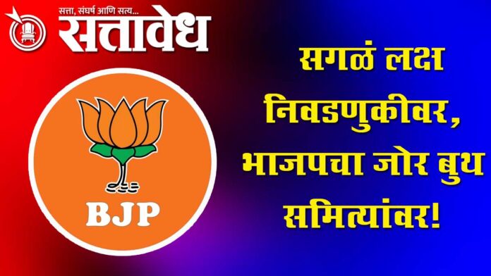 bjp booth