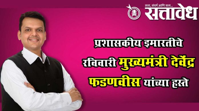 cm devindra fadanvis sundy