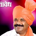 Vijayraj Shinde : मुख्यमंत्र्यांच्या भेटीतून विजयराज शिंदे यांची विधानपरिषदेसाठी फिल्डींग?