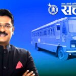 Nagpur Municipal Corporation : शहर बस सुसाट धावणार, मेट्रोपोलिटन परिवहन कंपनी स्थापना होणार