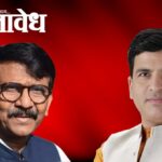 Ashish Jaiswal : संजय राऊत म्हणजे बुद्धी भ्रष्ट झाल्याचे जिवंत उदाहरण; आशिष जयस्वाल यांची टीका