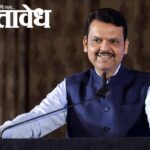 Cm devendra Fadnavis : नागपुरात मुख्यमंत्र्यांचे ‘सस्पेन्स’ अस्त्र; विधान परिषदेसाठी ‘भंडारा पॅटर्न’वर नागपूरचे गणित