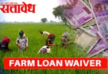 Farmers loan waiver : दोन लाख नव्हे, अनेक शेतकऱ्यांना केवळ ५० हजारांचीच कर्जमुक्ती?