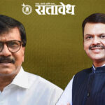 Sanjay raut : “फडणवीसांनी शिंदे गटाची डेडबॉडी केली” राऊतांचा घणाघात