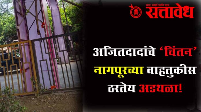 ajit pawar ncp nagpur