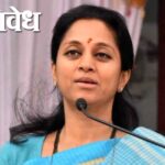 Supriya Sule : घरं आणि पक्ष फोडण्याचे उद्योग आम्ही करत नाही; नागपुरात सुप्रिया सुळेंचा विरोधकांवर घणाघात