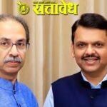 Devendra fadnavis : ‘उजाडलेल्या गावाची पाटीलकी सोडतो म्हणण्यासारखं’ ऑपरेशन टायगरवरही मोठं वक्तव्य