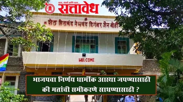 Jain Boarding House