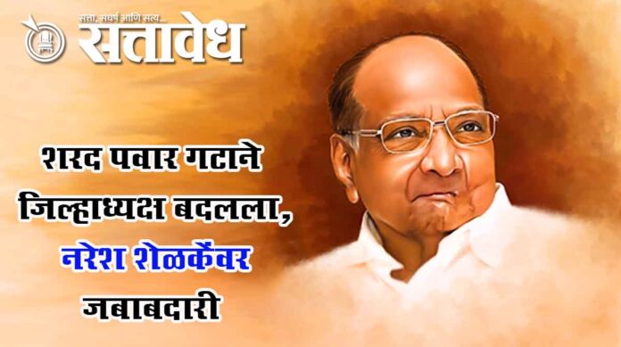 NCP Sharad Pawar replement