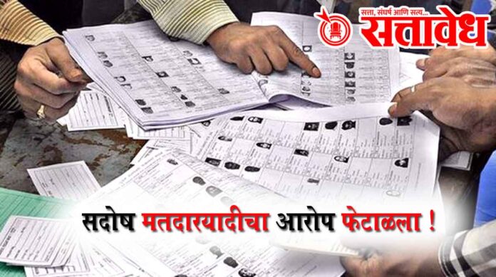 Voter list allegations