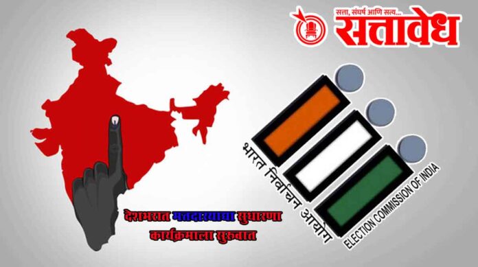 Voter list correction