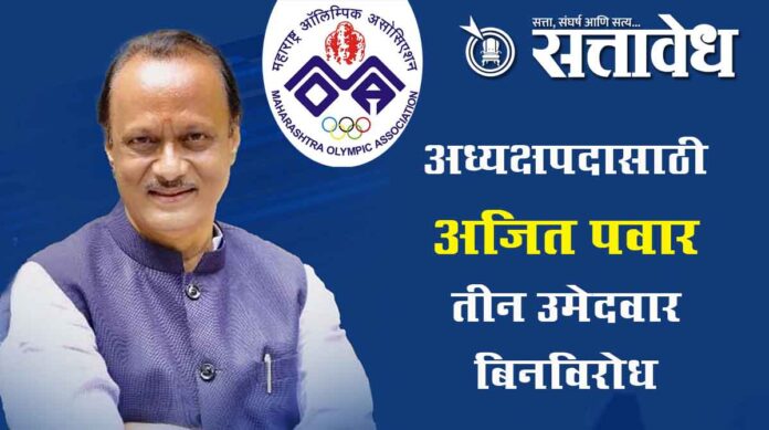 ajit pawar olympic association