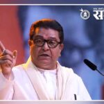 Raj thackeray : ‘ही आगीशी खेळण्यासारखी परिस्थिती’ राज ठाकरे यांचा केंद्र सरकारला इशारा