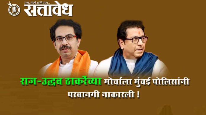 raj udhav thakare chi parwangi nakarni