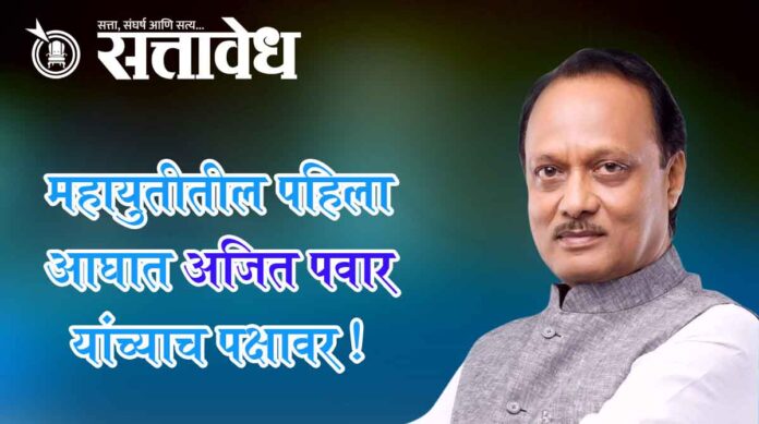 Ajit Pawar own party