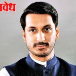 Parth pawar : बारामती पोटनिवडणुक बिनविरोध व्हायला हवी होती, काहींनी मुद्दाम उमेदवार उभे केले