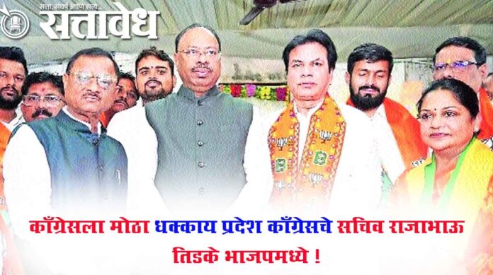 Rajabhau Tidke joins