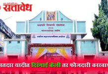 Akola Municipal Corporation : मतदार यादीत दिरंगाई केली तर फौजदारी कारवाई
