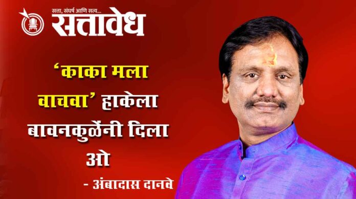 ambadas danve chandra