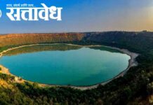 Lonar lake : लोणार सरोवर जलस्तरवाढीचा होणार उलगडा; सात सदस्यीय समितीची स्थापना