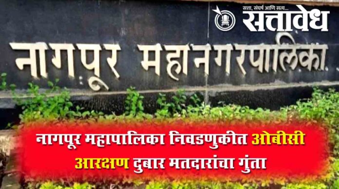 nagpur municipal election