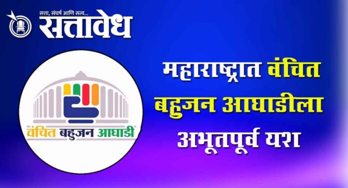 vanchit bahujan aagadi prakash ambetkar