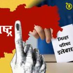 ZP elections : जिल्हा परिषद निवडणुका बाबत संभ्रमाची स्थिती!