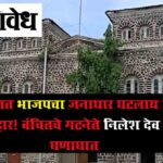 Akola Municipal Corporation : अकोल्यात भाजपचा जनाधार घटला; ही तर नैतिक हार! वंचितचे गटनेते निलेश देव यांचा घणाघात