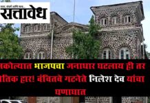 Akola Municipal Corporation : अकोल्यात भाजपचा जनाधार घटला; ही तर नैतिक हार! वंचितचे गटनेते निलेश देव यांचा घणाघात