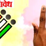 Grampanchayat elections : ‘गावगाड्या’चा रणसंग्राम! हजारो ग्रामपंचायतींच्या निवडणुकांचे बिगुल वाजले