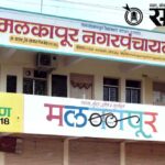 Malkapur Municipal Council : मलकापूर पालिकेत विकासकामांचा धडाका; शहर हद्दवाढीसह ७३ ठरावांना मंजुरी!