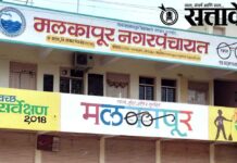Malkapur Municipal Council : मलकापूर पालिकेत विकासकामांचा धडाका; शहर हद्दवाढीसह ७३ ठरावांना मंजुरी!