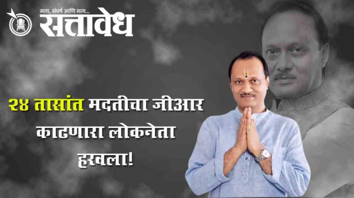 ajit pawar death