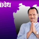 Ajit Pawar death news : प्रशासकीय शिस्तीचा ‘दरारा’ आणि विकासाचा ‘वेग’ हरपला; अजितदादांच्या निधनाने शोककळा