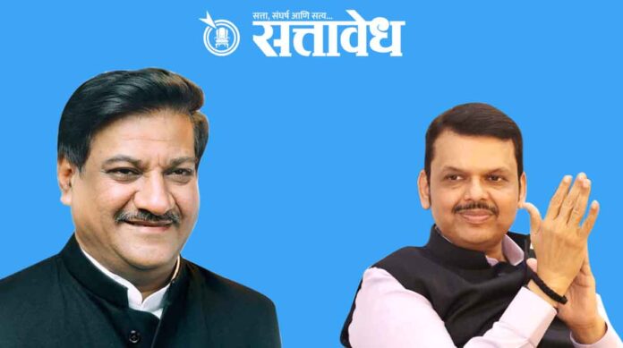 devindra fadanvis pruthviraj chauhan