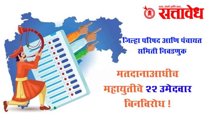 jilha parishad panchayat samiti