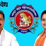 Vijay wadettiwar, Pratibha dhanorkar : वडेट्टीवारांकडे ११ तर धानोरकरांकडे १६ नगरसेवक; चंद्रपूर काँग्रेसचा गटनेता कोणाचा होणार? विभागीय आयुक्तांसमोर सुनावणी