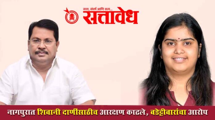 shiwani dani vijay wadetiwar