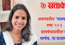 Amravati Gram Panchayat Crisis : अमरावतीत ‘गावगाडा’ ठप्प! ५५१ ग्रामपंचायतींवर ना सरपंच, ना प्रशासक
