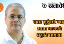 Sharad Pawar Supriya Sule : पवार कुटुंबाचे व्याही आता भाजपचे सहकोषाध्यक्ष!