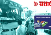 MSRTC NCMC : आणखी एक कार्ड! एसटी सवलतीच्या प्रवासासाठी हे कार्ड बंधनकारक