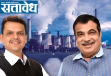 Nitin Gadkari Devendra Fadnavis : विदर्भाच्या औद्योगिक विकासाला कॅबिनेटचा ‘बूस्टर डोस’; कळमेश्वरमध्ये ‘कोल टू केमिकल’ प्रकल्प