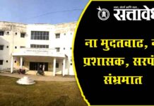 Gram Panchayat elections : ना मुदतवाढ, ना प्रशासक, सरपंच संभ्रमात