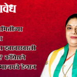 Nagpur Municipal Corporation : स्थायी समितीच्या नियुक्त्या कोणाच्या दबावाखाली रोखल्या? काँग्रेसने वाढवले भाजपचे टेन्शन