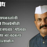 Harshwardhan Sapkal : हर्षवर्धन सपकाळांनी मागितली शिवप्रेमींची माफी; भाजपच्या ‘गलिच्छ राजकारणा’वर चढवला जोरदार हल्लाबोल