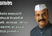 Harshwardhan Sapkal : हर्षवर्धन सपकाळांनी मागितली शिवप्रेमींची माफी; भाजपच्या ‘गलिच्छ राजकारणा’वर चढवला जोरदार हल्लाबोल