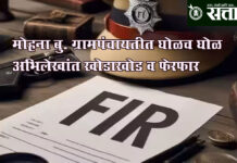Irregularities in grampanchayat: मोहना बु. ग्रामपंचायतीत घोळच घोळ; अभिलेखांत खोडाखोड व फेरफार