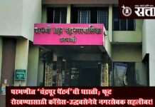 Chandrapur pattern in Parbhani : परभणीत ‘चंद्रपूर पॅटर्न’ची धास्ती; फूट रोखण्यासाठी काँग्रेस-उद्धवसेनेचे नगरसेवक सहलीवर!
